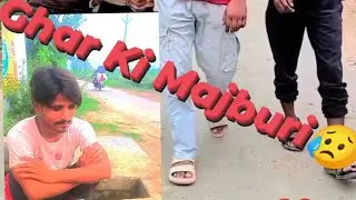 घर की मजबूरी || Ghar Ki Majburi || New Video | Comedy Video || Aashif,Rakib,aarif,Sahil ||