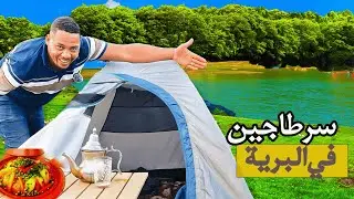 🎥طبخت طاجين مغربي وسط الطبيعة بأداة غريبة.. النتيجة صدمتني 😱🔥