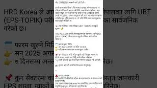 eps UBT exam new form 2025? eps exam form varne tarika 2025 #eps #epstopikexam #shorts #shortsfeed