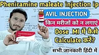 Avil injection l avil injection hindi uses, Dose,Side effects l Pheniramine maleate injection