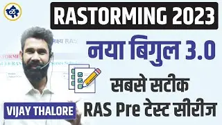 RAS Pre 2023 Test Series l Revised Bigul 3.0 l Best Quality and Approach
