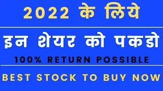 BEST STOCK TO BUY NOW || 31-12-2021|| TARGET IS ALMOST DOUBLE || STOCK MARKET FAMILY