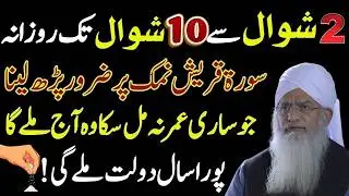 Mahe Rajab Ke Akhri Jumma Ka Khaas Wazifa | Aaj Har Hajat Poori Ho Jay Gi | Qari Sohaib Ahmad Bayan