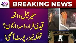 Malir Jail Incident: Who&rsquo;s Responsible? &ndash; Shocking Revelations | 365 News