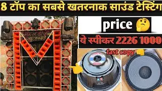 #2226 1000 watt speaker ka full DJ setup #fulldjsetup #paudio 1000 wat saund seating #mangaldj #dj