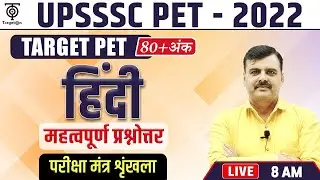 UPSSSC PET -2022 || Hindi || महत्वपूर्ण प्रश्नोत्तर || TargetOn