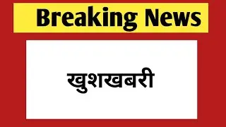 REET 2021 latest update | REET level 1 BSTC | REET increase post 50000