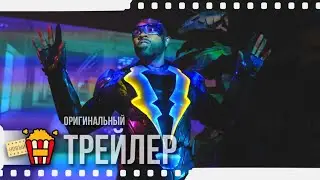 BLACK LIGHTNING | ЧЕРНАЯ МОЛНИЯ (Сезон 3) &mdash; Трейлер | 2018 | Новые трейлеры