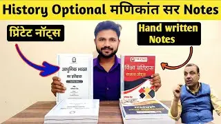 Manikant Sir History Optional Updated Notes Review || UPSC History Optional by Manikant sir