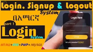 login system using html, CSS, php and MySQL. |complete login system Amharic tutorial.