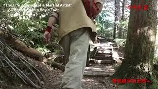 #第三集 #男孩眼中的世界&mdash; #火车离开的那一天 #The Life #Journey #of a #Martial #Artist&rdquo;