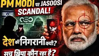 PM Narendra Modi और Pegasus जासूसी विवाद |@AnkitExposed 