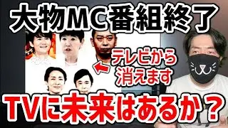 【2026年 TV激変】さらにテレビがつまらなくなる理由