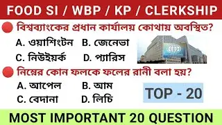 🔴 Food Si Gk Class | Food Si Practice Class | Wbpsc Food Si Gk | Wbp Constable Gk |