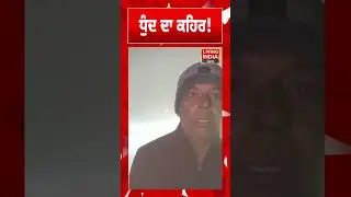 ਧੁੰਦ ਦਾ ਕਹਿਰ ! Kapurthala News | Weather News | Punjab Weather | Fog