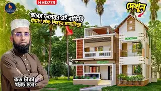 Dream Duplex House for Village | House Design Idea for Village | HHD774