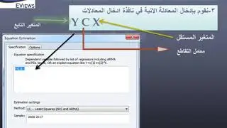 الانحدار ا لخطي والنمذجة وفق برنامج Eviews