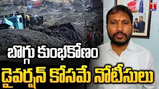 Dudimetla Balaraju About Congress Govt SIT Notice To KTR | T News
