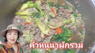 Stir-fried field rat with mixed vegetables