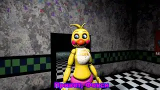 [Five Nights At Freddy's SFM] Trap 2 [RUS] (By zajcu37)