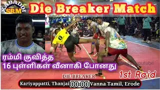 Best Match-Kariyappatti, Thanjai VS Vannatamil,P Mettupalayam / SouthIndia Match @ Pannankombu