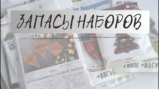 Вышивальные запасы на начало 2026