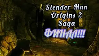Slender Man Origins 2: Saga. Прохождение: Часть 6. Все катсцены. ФИНАЛ!!!