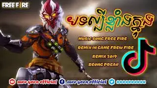 បទល្បីក្នុង tik tok. nEw melody Remix 2019. MrR Rayuth Official.and MRr yorn official