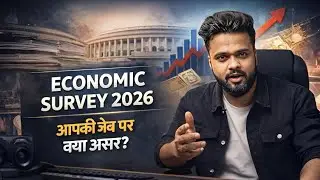 Economic Survey 2026: आम आदमी के लिए खुशखबरी या धोखा? | Budget 2026 Reality || @M-savyak 
