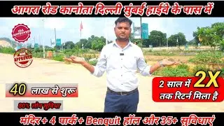 JDA Approved Plots On Agra Road Jaipur | Plots In Agra Road | Plots In Jaipur | Plots On Agra Road 