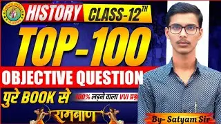 Class 12th History VVI Objective Questions Answer 2026 || 12 History Important Questions Bihar Board