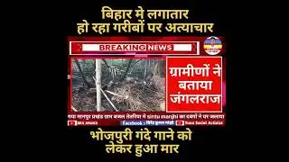 Gaya मे एक दलित परिवार का घर जला दिया गया gaya manpur news | gaya news today