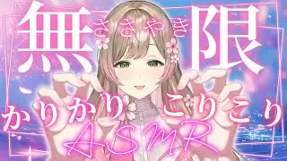 Live2D♡カリカリ…コリコリ…♡ってささやかれてゾクゾクしちゃう人へ…♡♡♡/ASMR/０距離/オノマトペ/音フェチ/吐息/ささやき/黒3dio/安眠/耳語