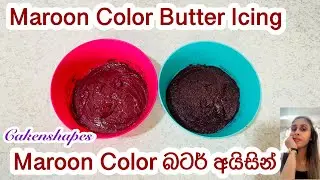 Maroon Color Butter Icing | Maroon Color බටර් අයිසින් හදමු | Cakenshapes
