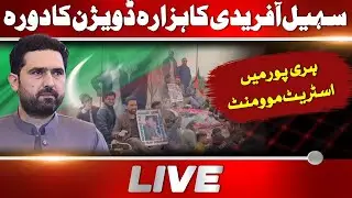 🔴 LIVE | Sohail Afridi in Haripur | PTI Street Movement  | Exclusive Scenes