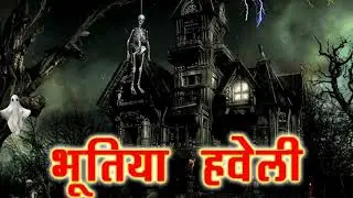 Purani Haveli Bhutiya kahani#Channel pagesExternal#YouTube search#Shorts feed🧟&zwj;♀️