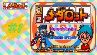 Shingata Medarot Kuwagata Version Parte 1 | ¡El colorido reinicio! |