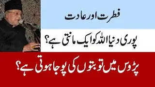 Allama Talib Johri | Allah Aik?