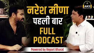 नरेश मीणा, पहली बार, FULL PODCAST | #AntabyElection #NareshMeena #PramodJainBhaya #RahulGandhi