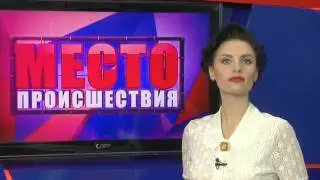 &rdquo;Место происшествия&rdquo; выпуск 02.03.2017