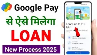 Google Pay Se Loan Kaise Le | Google Pay Personal Loan Kaise Le | Google Pay Se Loan Kaise Apply 