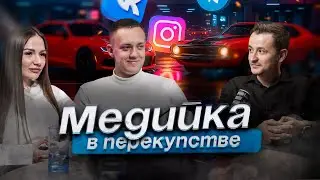 Перекупам НАДО в медиа!