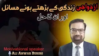 Solving Marital Problems | Understanding and Resolving Common Relationship Issues | #motivational