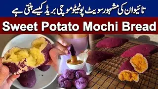 How is Taiwan's famous sweet potato mochi bread made?