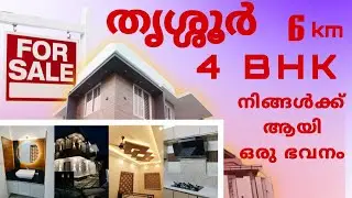 THRISSUR | NEW HOUSE FOR SALE #kerala #home #realestate #thrissur #interiordesign