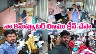 ఈ రోజు నా  కంప్యూటర్ రూమ్  శుభ్రం చేసానండి  అయ్యిబాబోయి  ఎంత చెత్త పేరుకుపోయిందో 😱