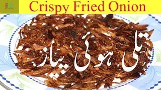 Crispy Fried Onion Recipe in Urdu/Hindi| Tali Hui Pyaz | Fried Onion |  کرسپی پیاز بنانے کا طریقہ