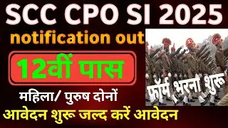 SSC CPO SI bharti 2025 | SSC CPO notification || age, salary, full information update