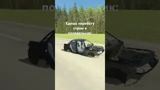 Понедельник 💀💀 #вазкраштестсимулятор2 #понедельник #ваз #мем #shorts