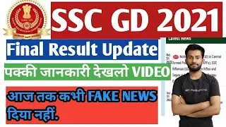 SSC GD Final Result 2021 ||  SSC GD Final Result New Update || ssc gd final cut off | ssc gd